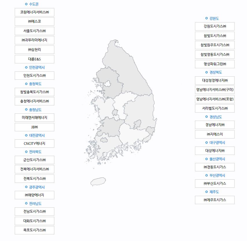 도시가스 고객센터