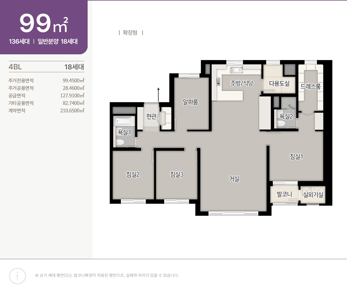 산성역 헤리스톤 99타입 평면도