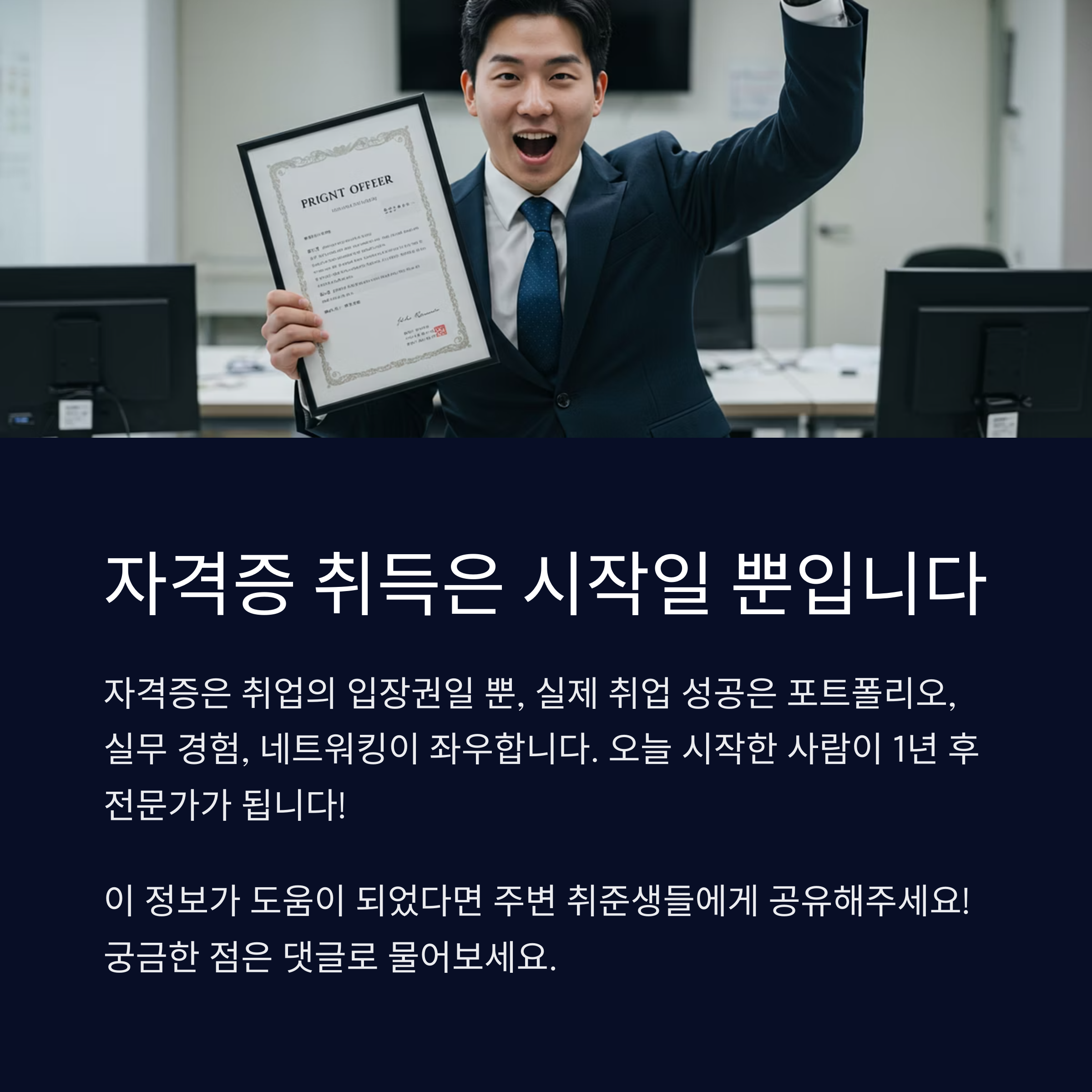 단기 자격증 속성과정
