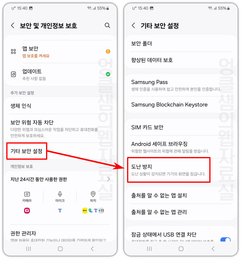 갤럭시 도난 방지