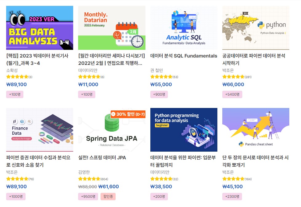 인프런 빅데이터 분석기사 인강