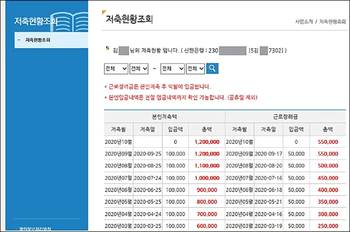 저축현황조회