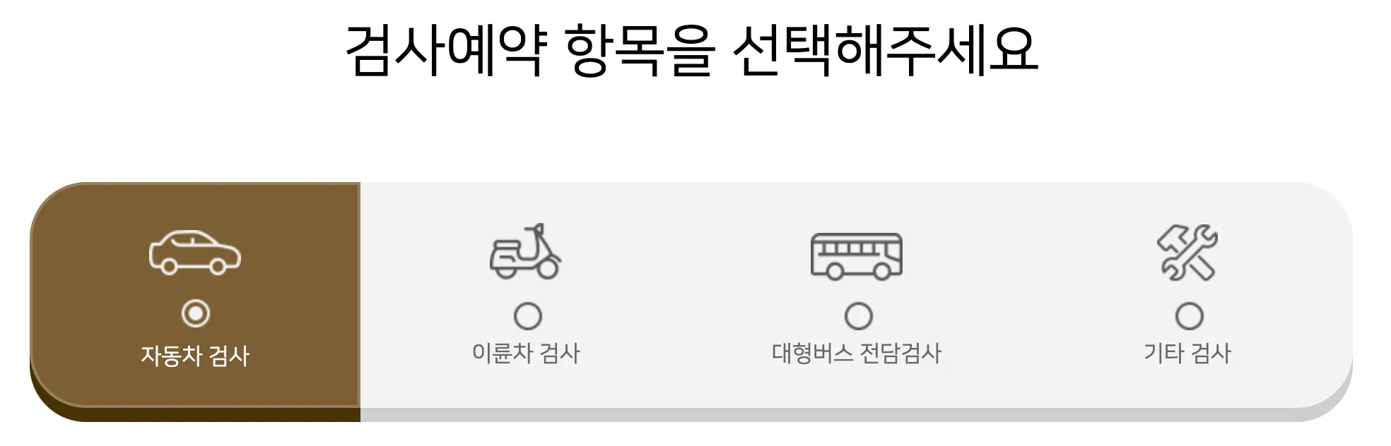 자동차-정기검사-예약