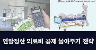 부양가족 의료비 공제 100% 받는 법