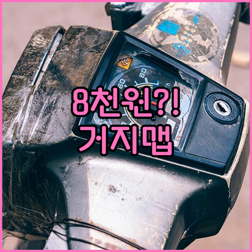한 끼 8천원 이하 식당 모아놓은 거..