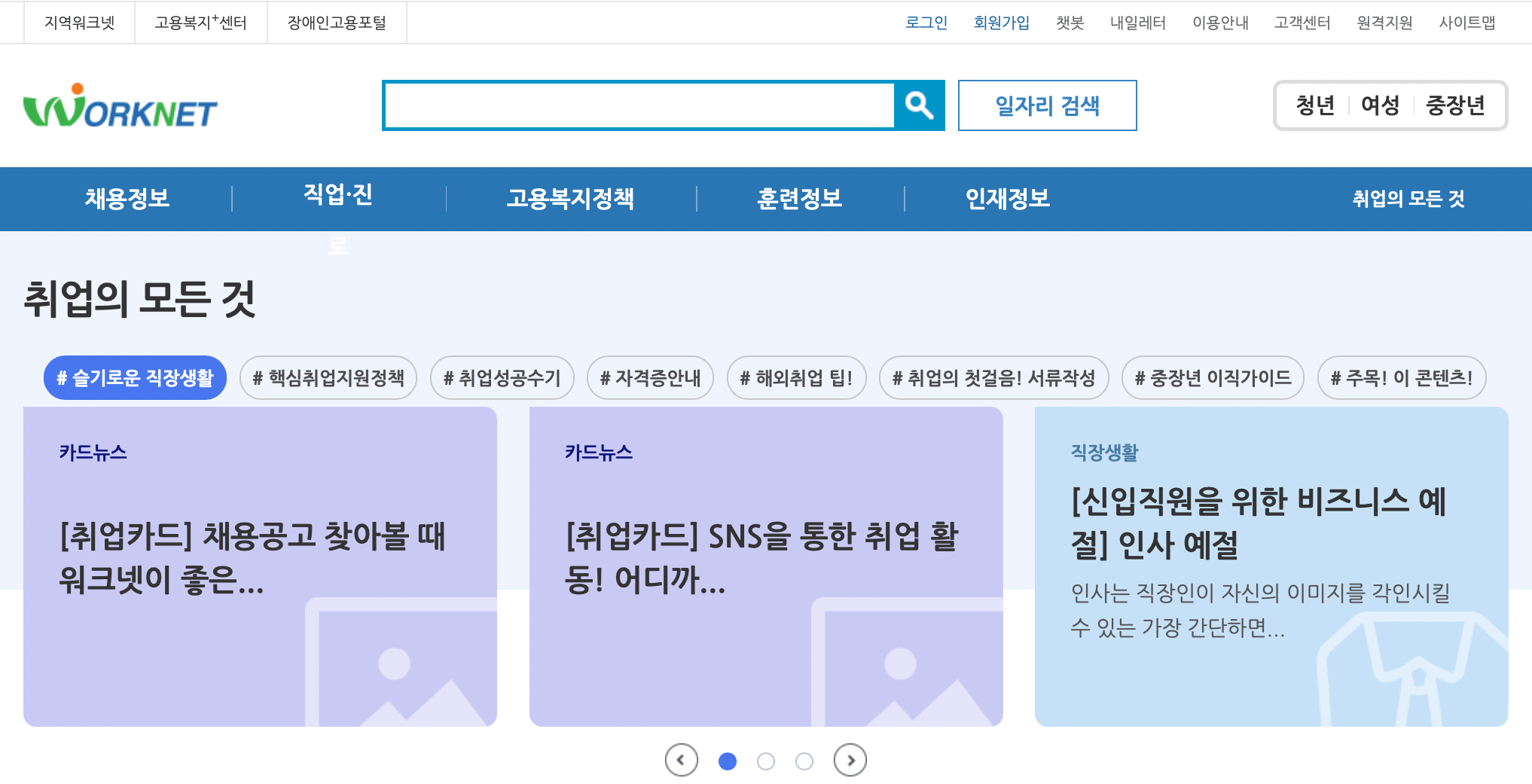 워크넷-홈페이지