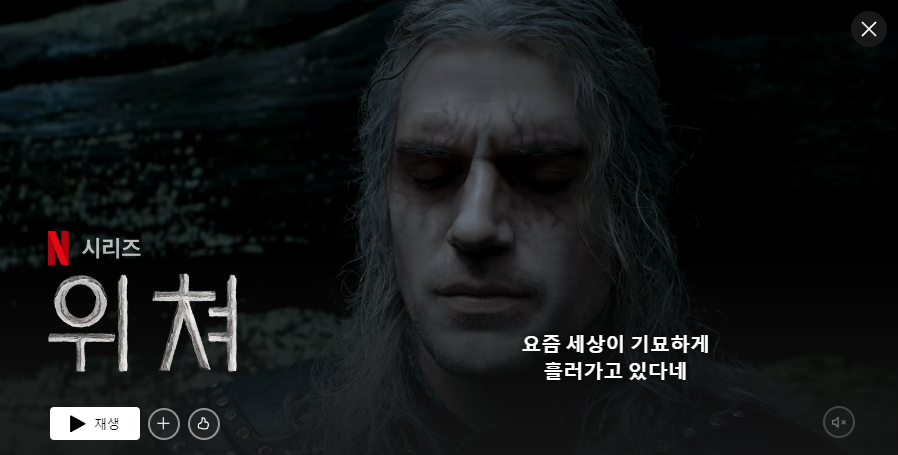 넷플릭스 위쳐의 한장면 어두운곳에있는 주인공의모습