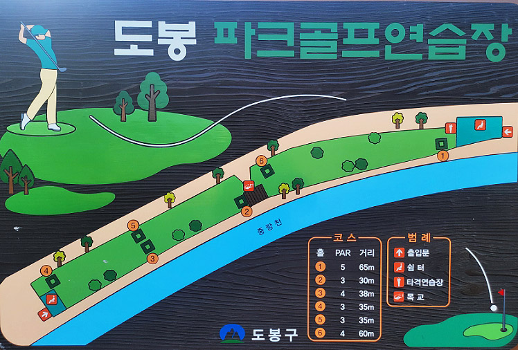 서울 도봉 파크골프연습장 소개 (도봉구 중랑천파크골프장)