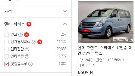 엔카-헛걸음보상