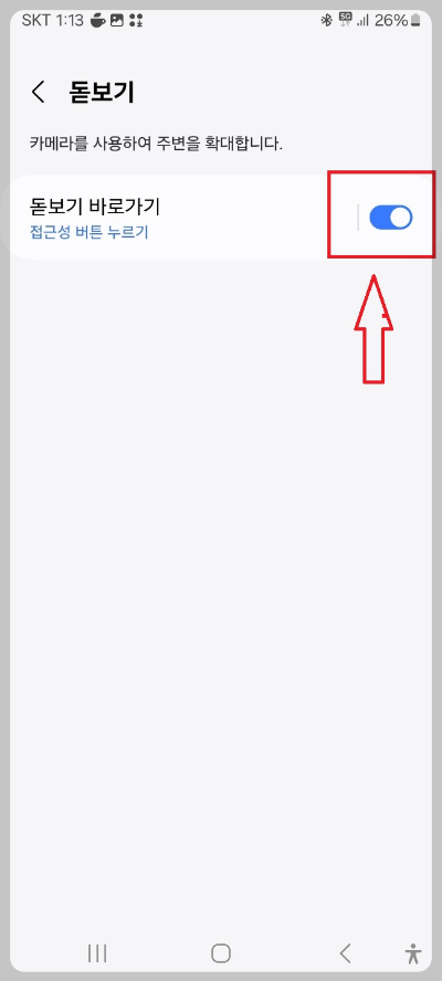 핸드폰 화면 확대 축소