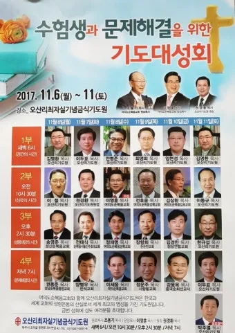 오산리 최자실 금식기도원 소개_18