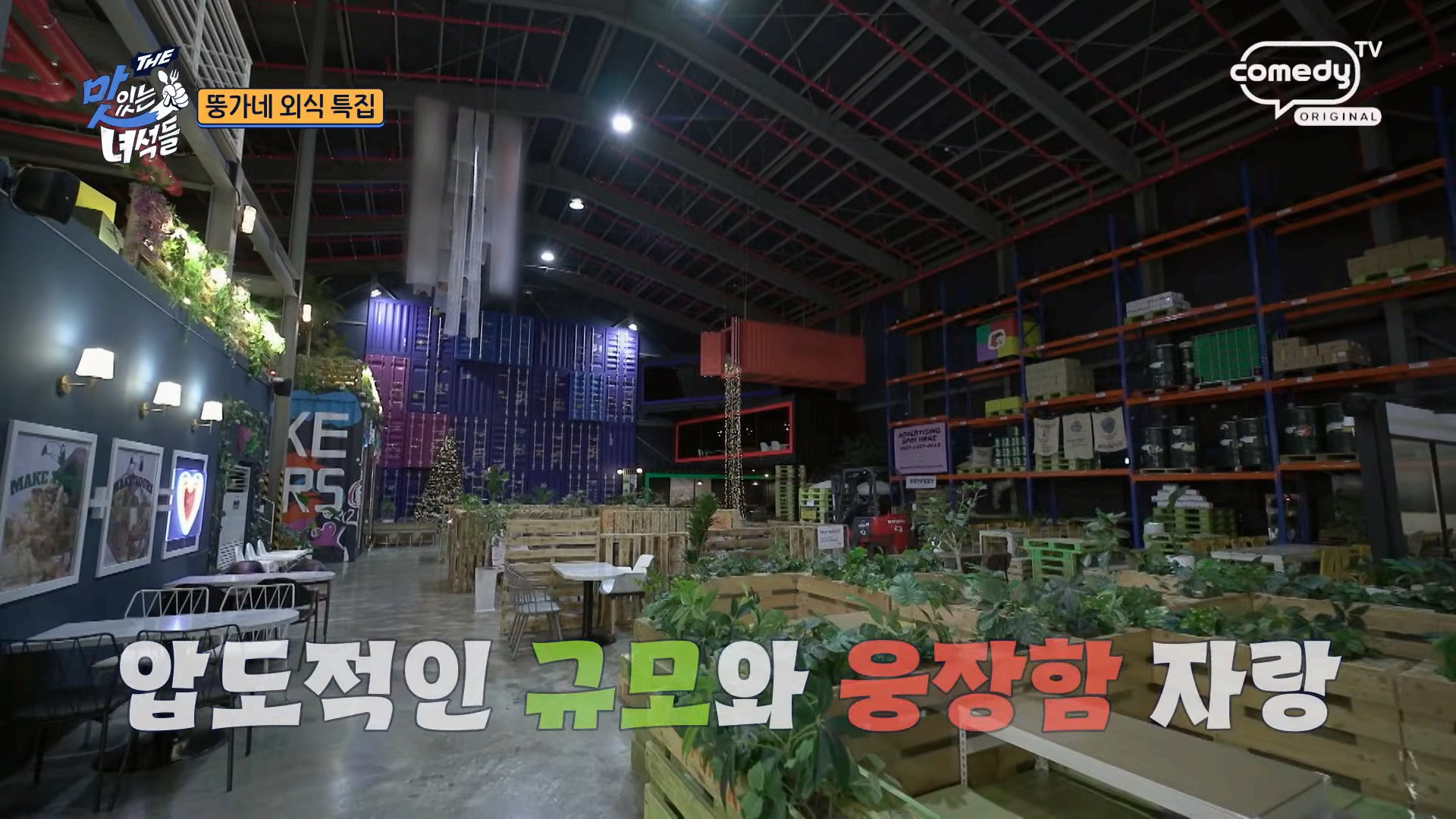 THE 맛있는 녀석들 '뚱가네 외식하는 날 특집' 502회 _ 파주 감성 브런치 카페 - 207FEET