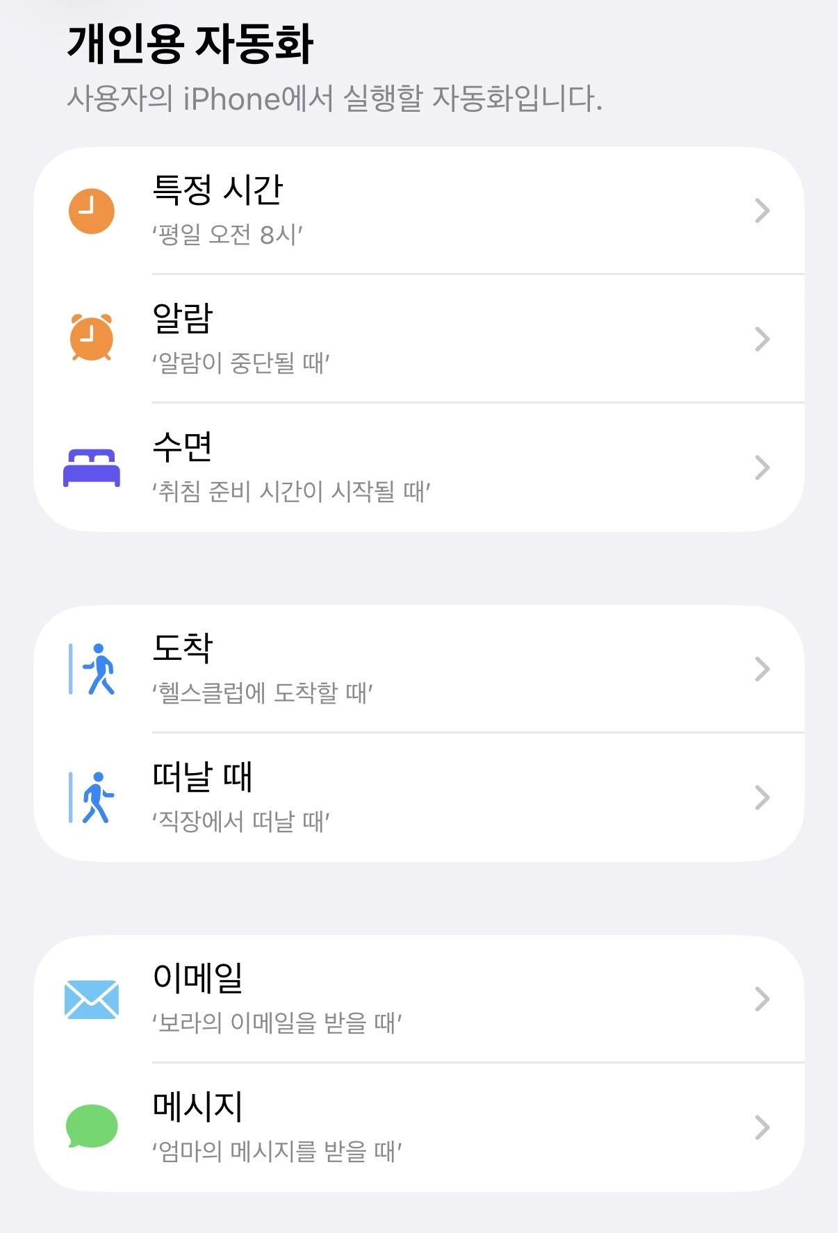 아이폰 자동화 루틴 (수면, 집중모드, 기상 )