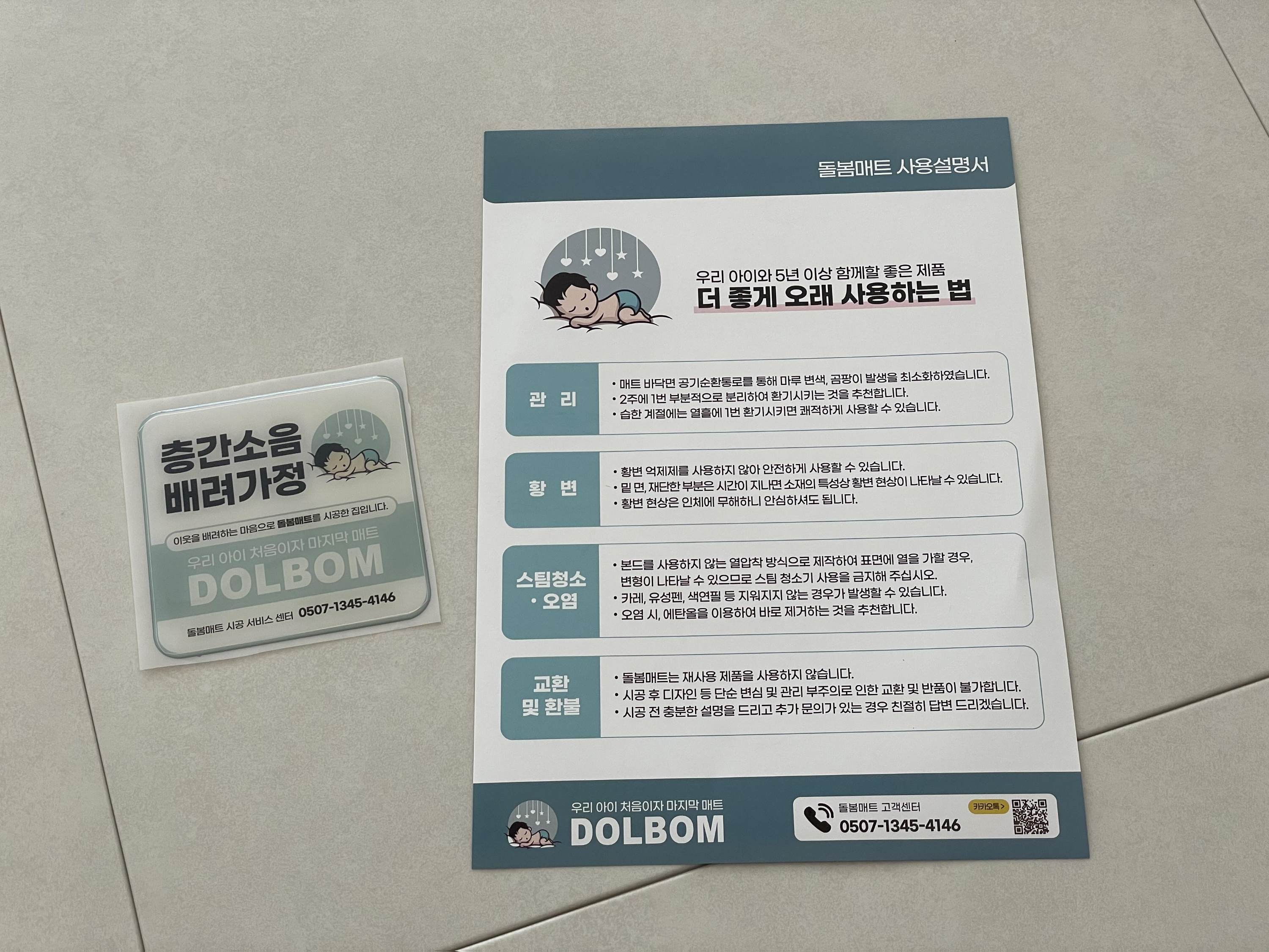 층간소음매트 시공매트 돌봄매트