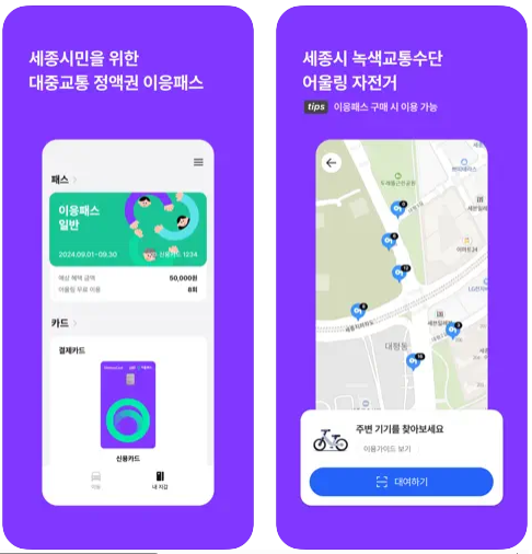 세종시 이응패스 완벽 가이드 (최대 5만원 혜택)