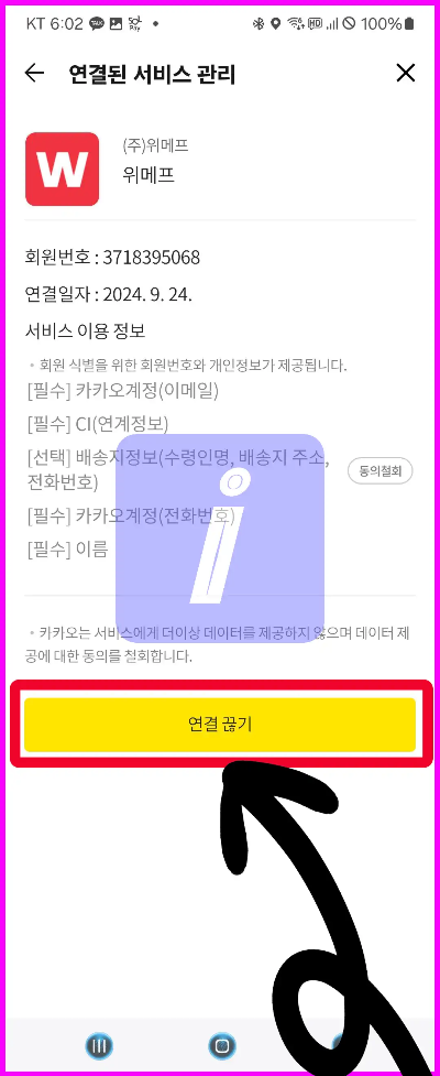위메프 탈퇴 방법 가이드&amp;#44; 딱 이대로만 하세요
