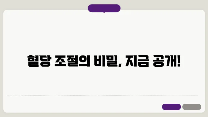 혈당 낮추는 당뇨에 좋은 음식