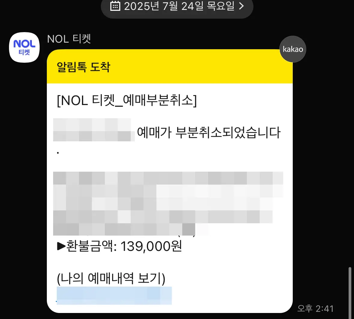 놀티켓-카카오-알림톡-취소