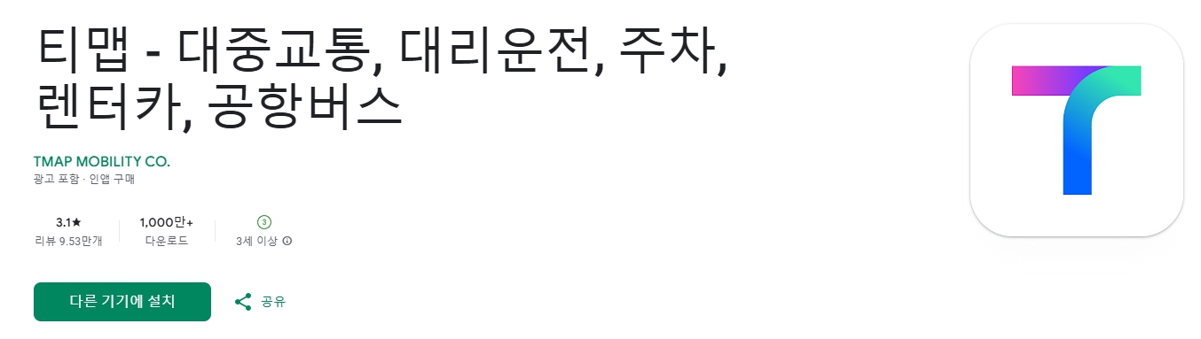 TMAP 티맵 안전운전 점수 확인 방법