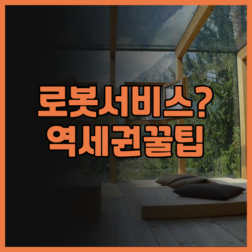 선전 인터시티 호텔 후기 참신한 로봇..