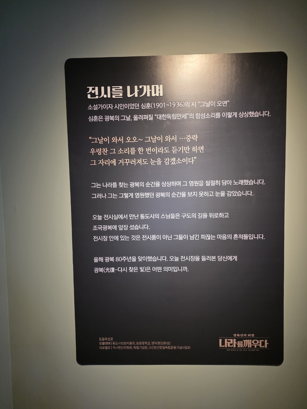 양산-시립-독립-기념관-그날이-오면