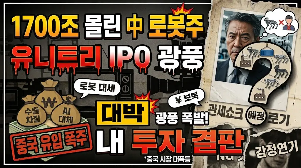 1700조 몰린유니트리 광풍이미지