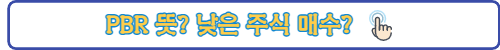 PBR 뜻-링크
