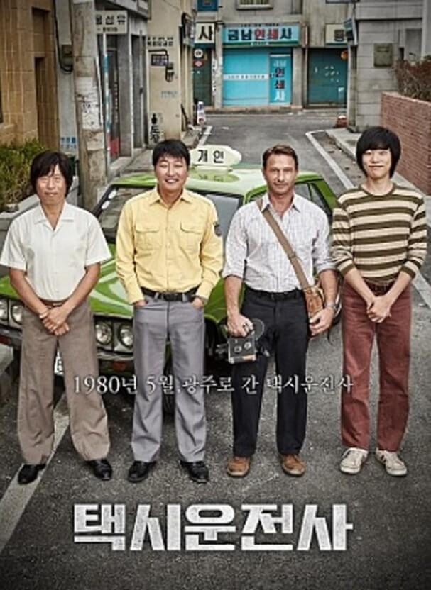 주인공 유해진,송강호,류준열,토마스 크레취만 사진