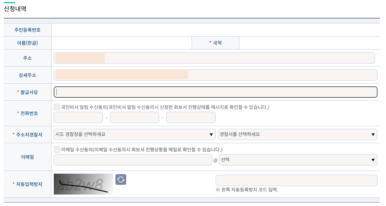 범죄경력회보서발급시스템 통한 범죄경력회보서 인터넷 발급 손쉽고 빠르게 8