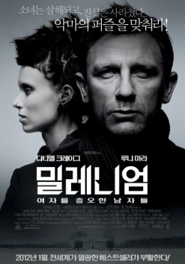 영화 밀레니엄 포스터
