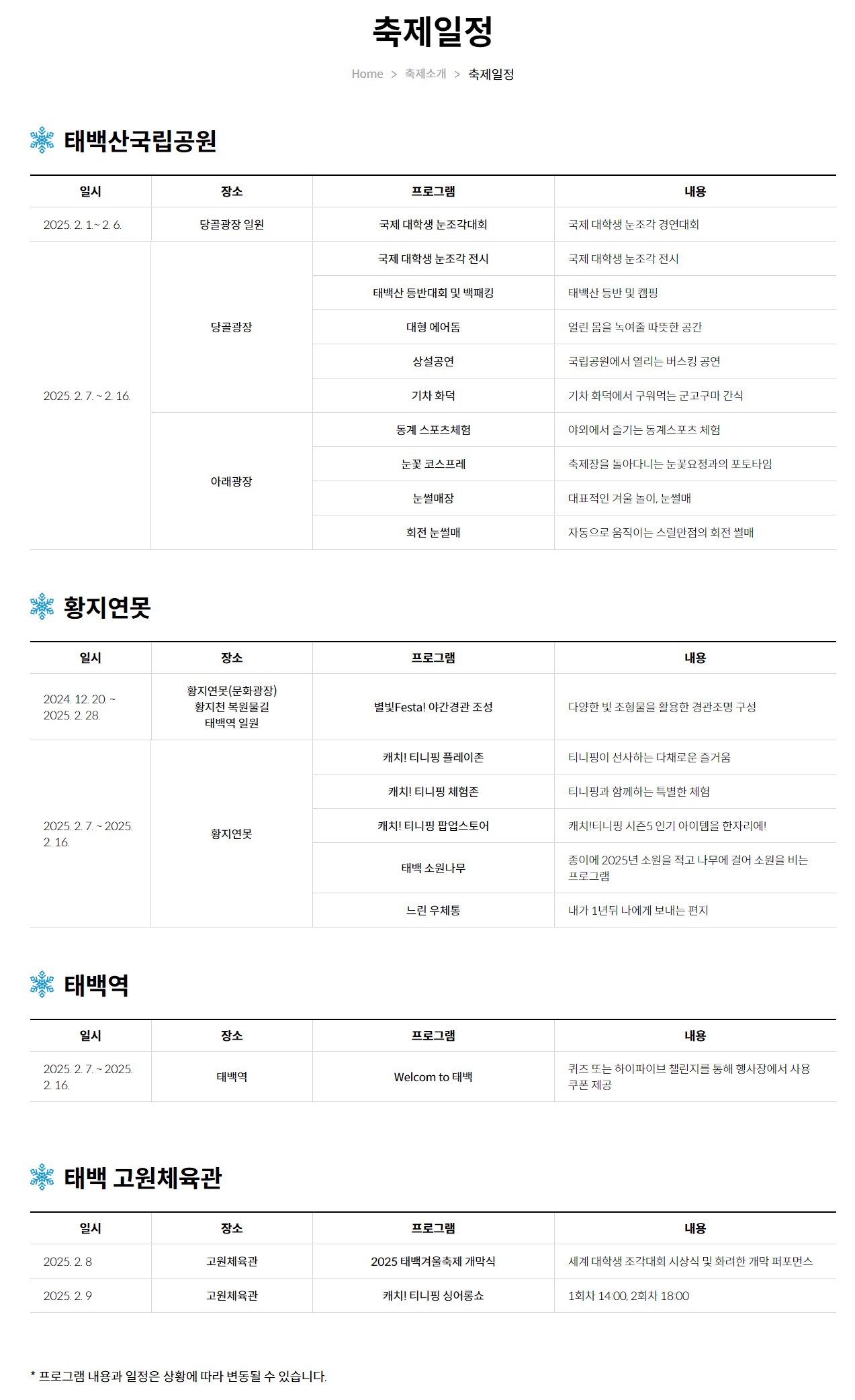 태백산 눈축제프로그램