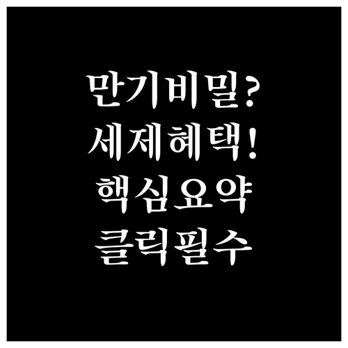 국민성장펀드 만기 설정 기간 및 세제..