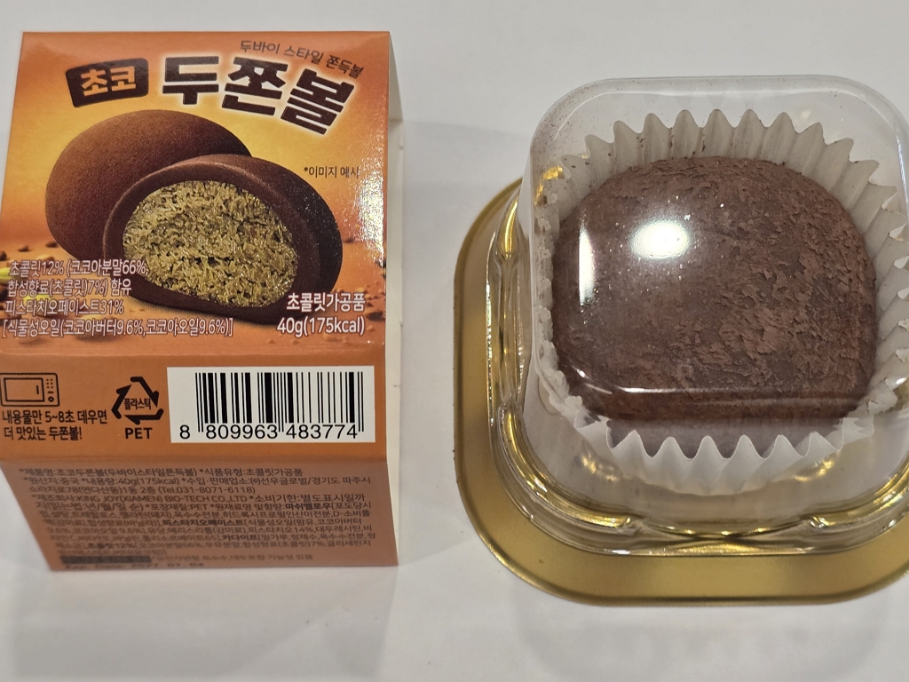 이마트24 두쫀볼