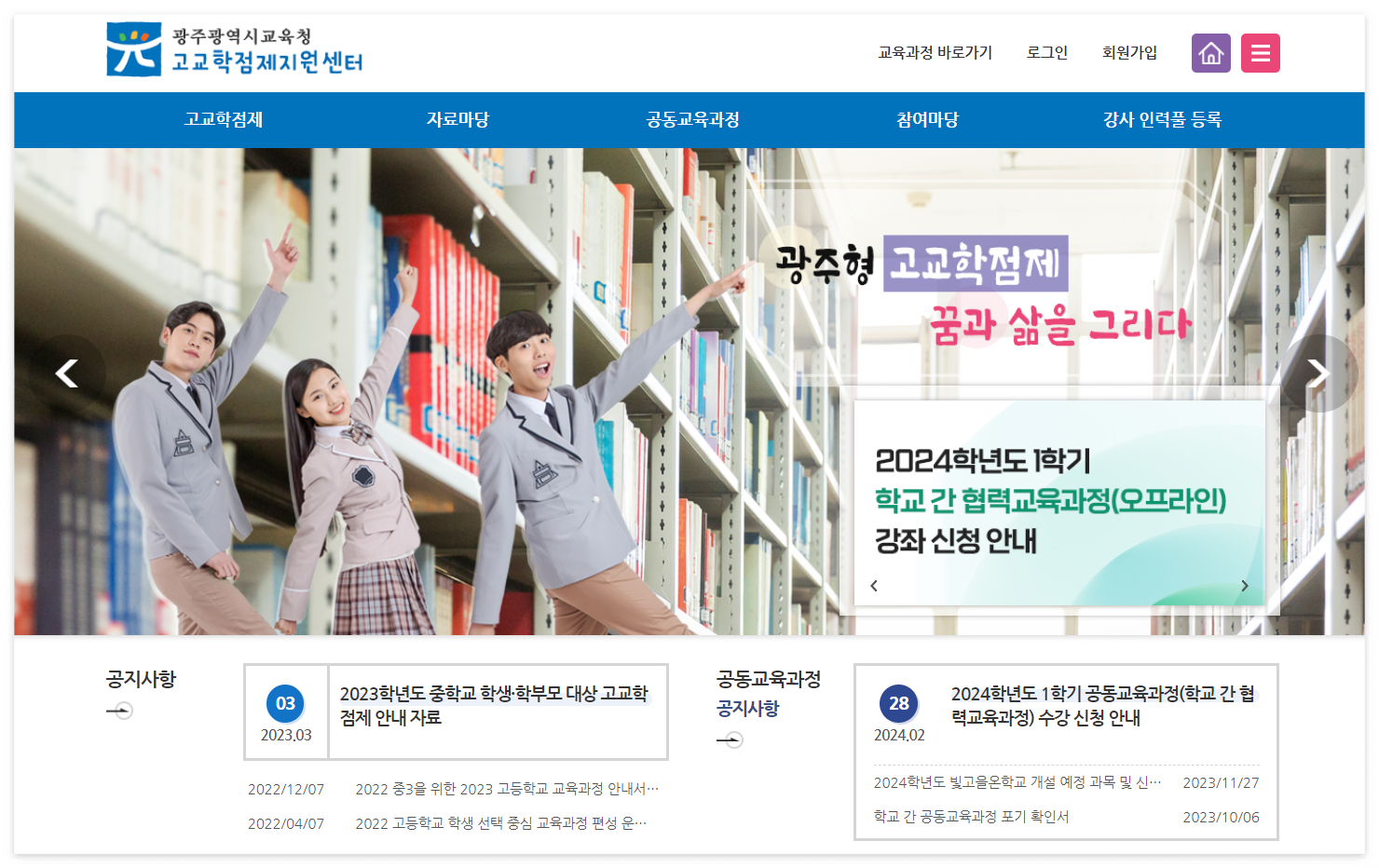 광주공동교육과정