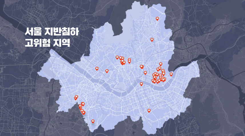 서울 싱크홀 위험지역