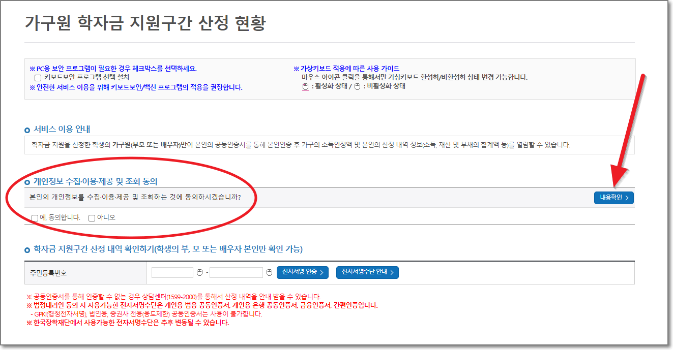 가구원-학자금-지원구간-산정-화면