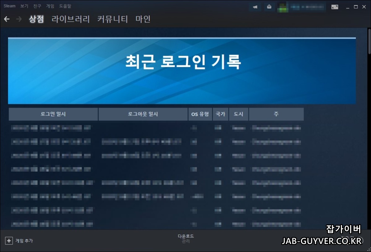 스팀 최근 로그인 기록에서 IP/지역을 확인하는 화면