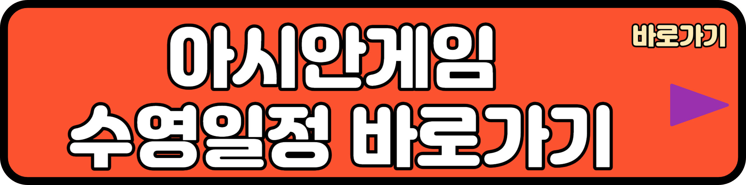 아시안게임 수영일정