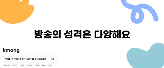 MBC·KBS·YTN은 국영방송인가요?