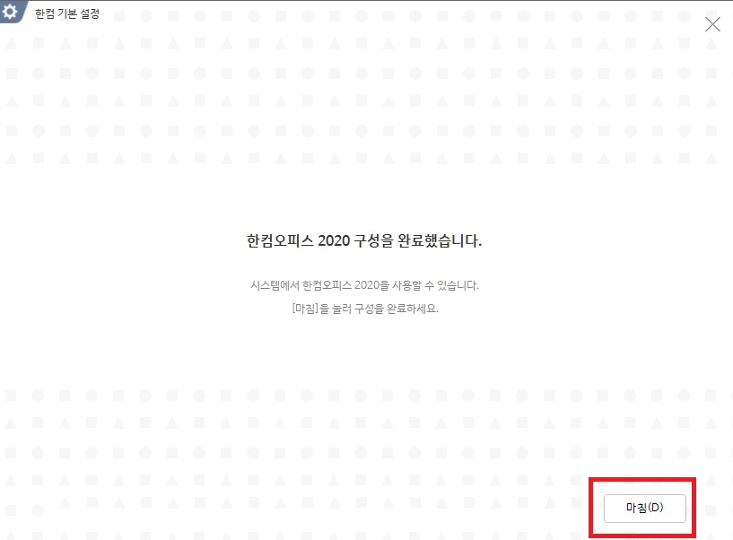 한컴오피스2020 무료 설치