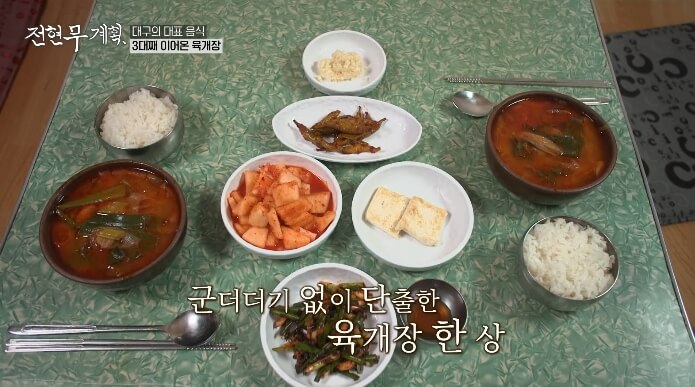 대구-육개장
