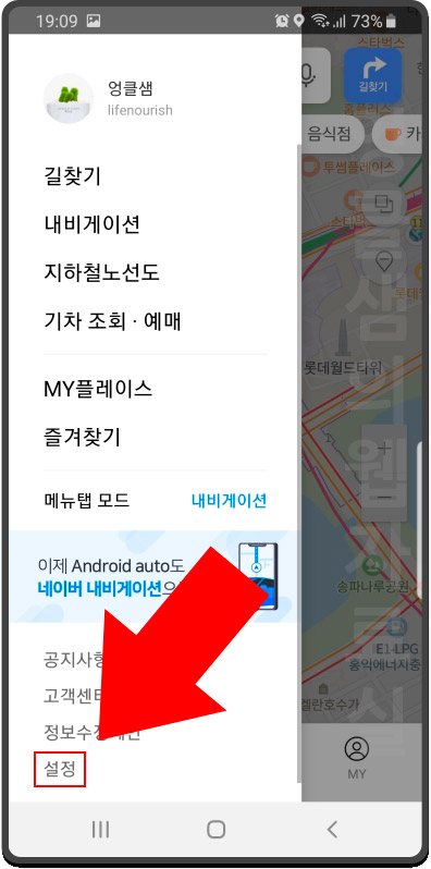네이버 네비 설정