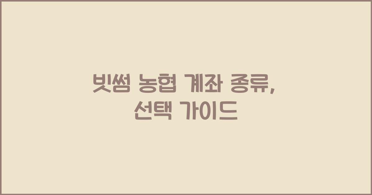 빗썸 농협 계좌 종류