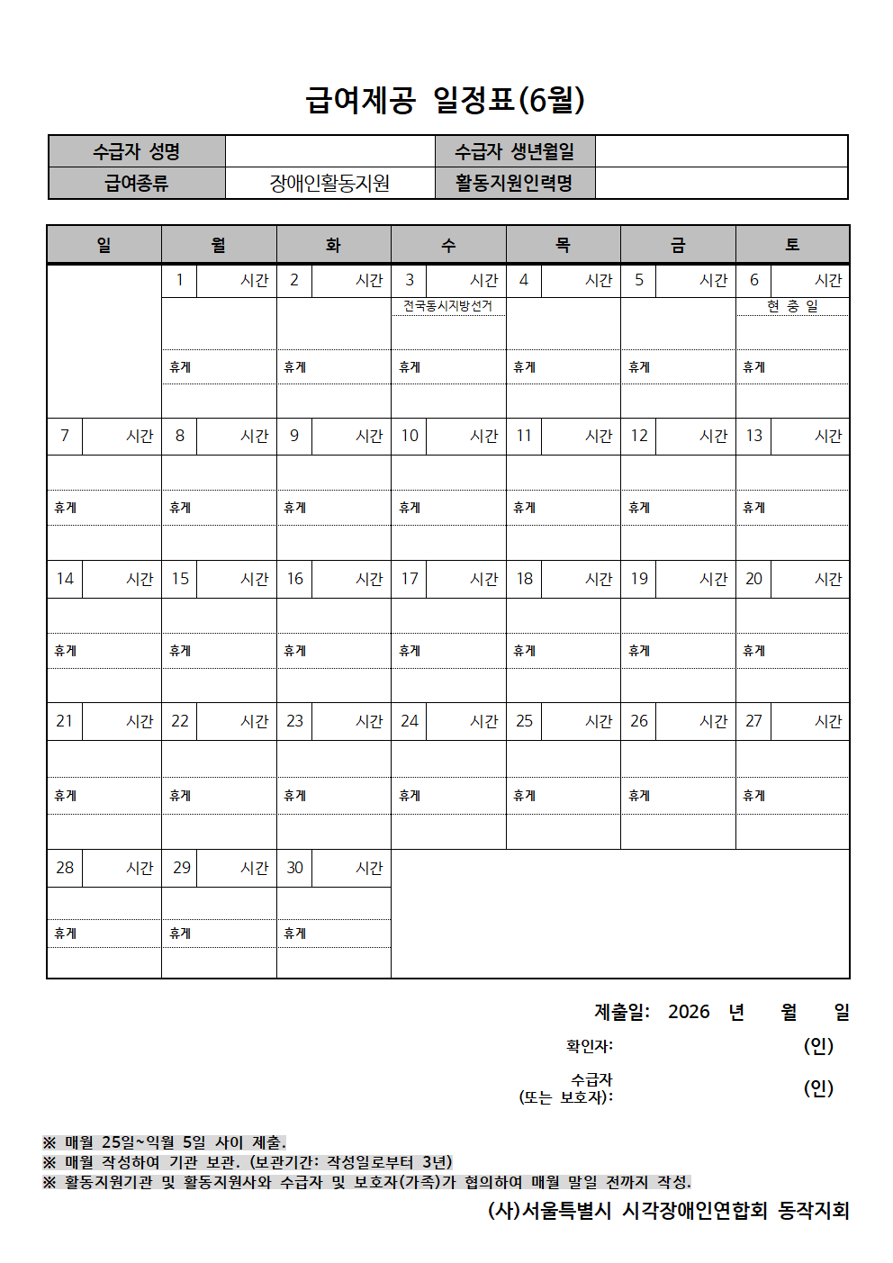 6월 급여제공일정표 양식 이미지