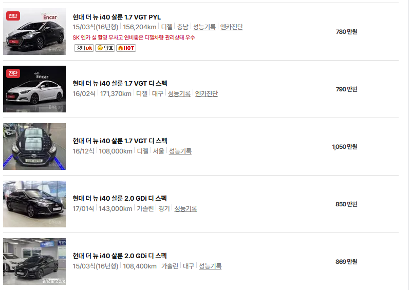 현대 i40&nbsp;중고차 가격 시세표 유지비