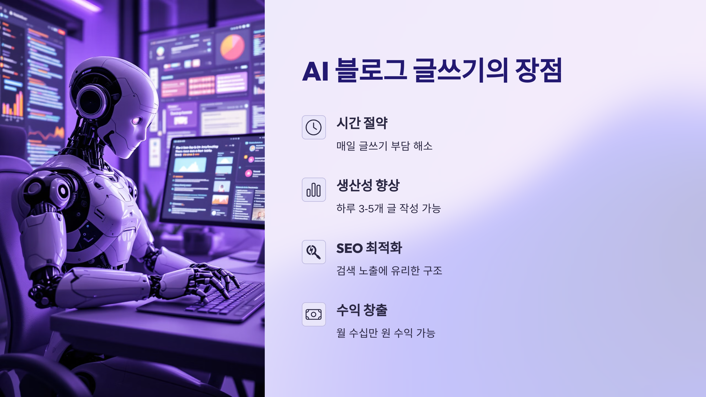 AI 콘텐츠 자동 생성으로 블로그 수익 내기