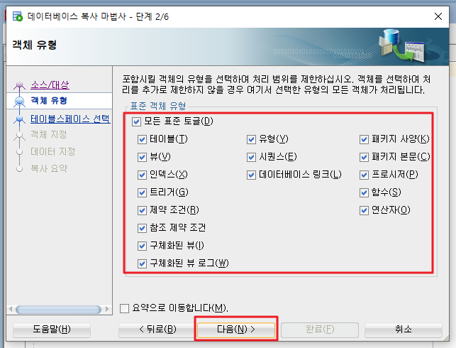 객체 유형 선택