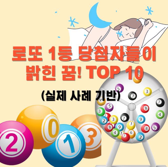 잠든여성과 로또 기기와 번호가 쓰여져있는 공들