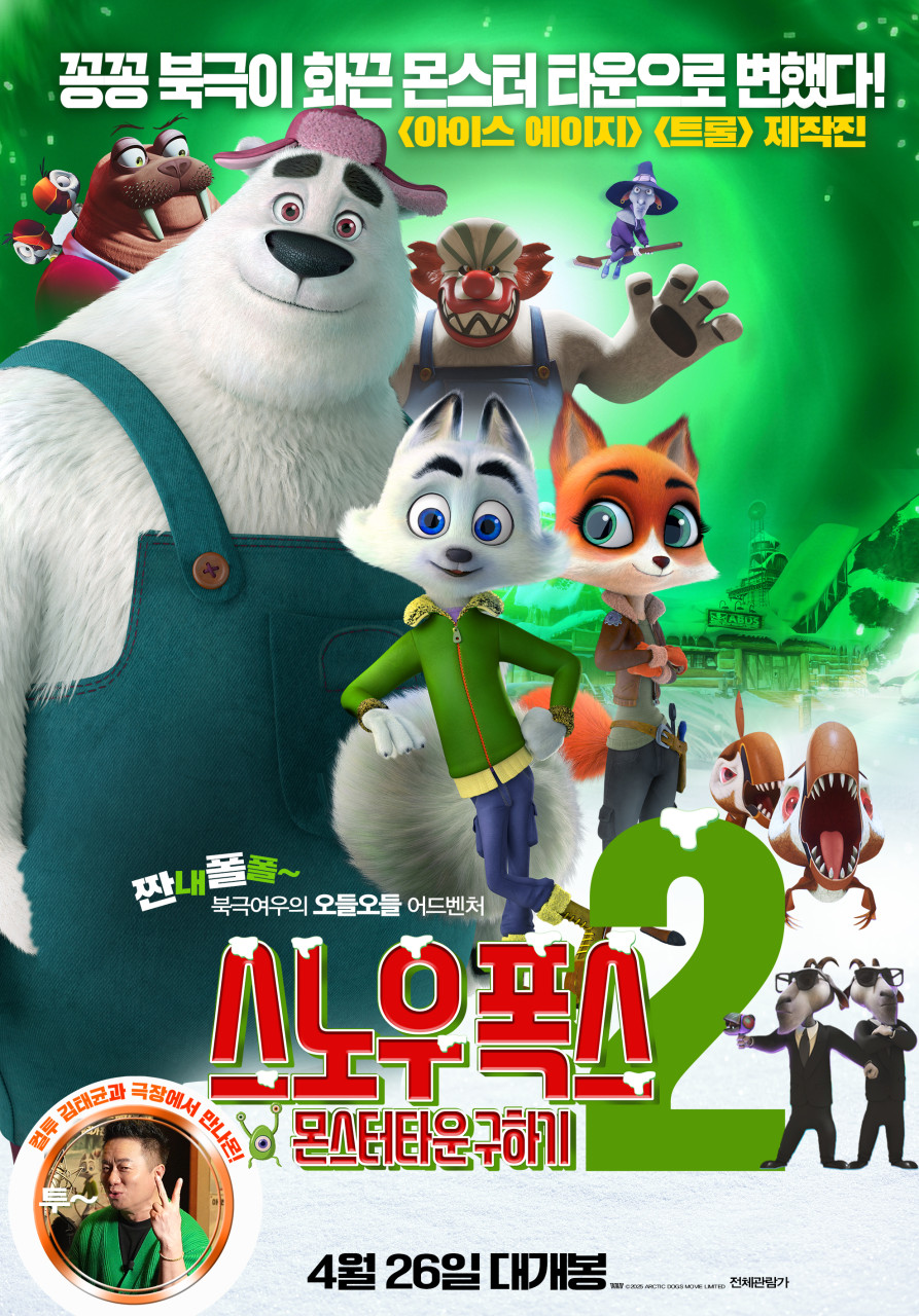 스노우 폭스2 포스터