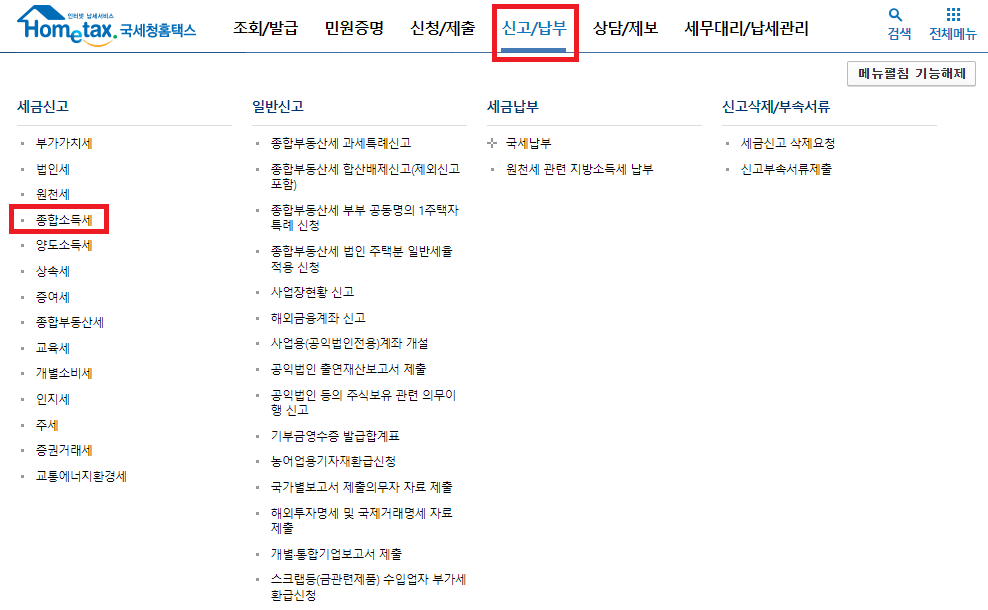 퇴사자 연말정산